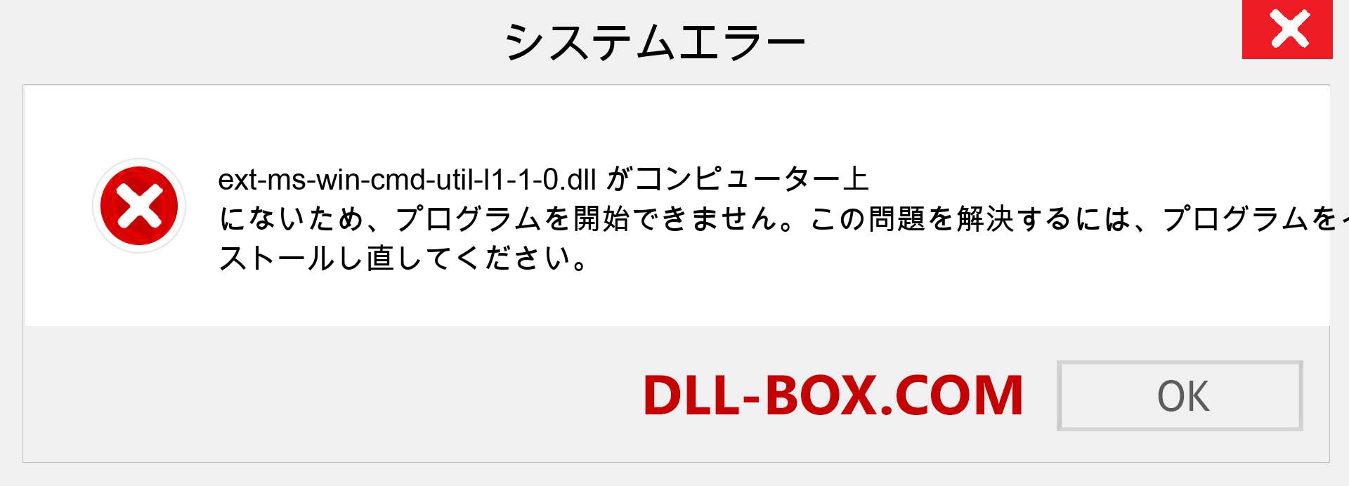 ext-ms-win-cmd-util-l1-1-0.dllファイルがありませんか？ Windows 7、8、10用にダウンロード-Windows、写真、画像でext-ms-win-cmd-util-l1-1-0dllの欠落エラーを修正